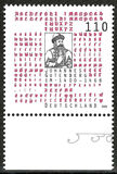 [The 600th Anniversary of the Birth of Johannes Gutenberg, 1397-1468, type BSZ]