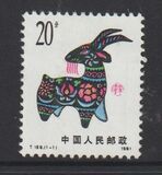 [Chinese New Year - Year of the Ram, type XMK]