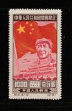 [The 1st Anniversary of People's Republic of China, type H2]