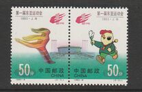 [The 1st East Asian Games, Shanghai, type COF]